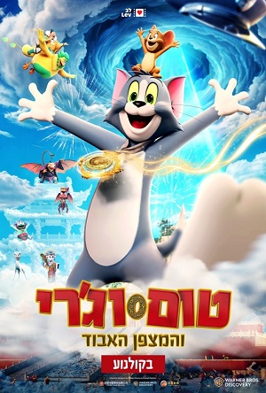 Tom and Jerry Forbidden Compass